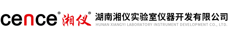 湖南湘儀實驗室儀器開發(fā)有限公司